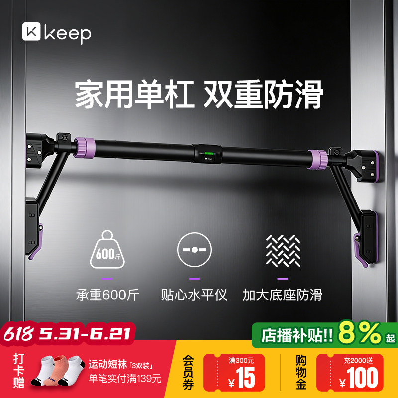 Keep单杠家用室内引体向上器家庭儿童吊环免打孔门上单杆拉伸健身