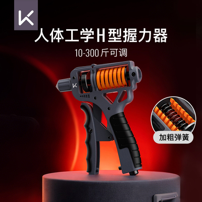Keep握力器男专业练手力量H型专用康复训练器材中小学生可调节款