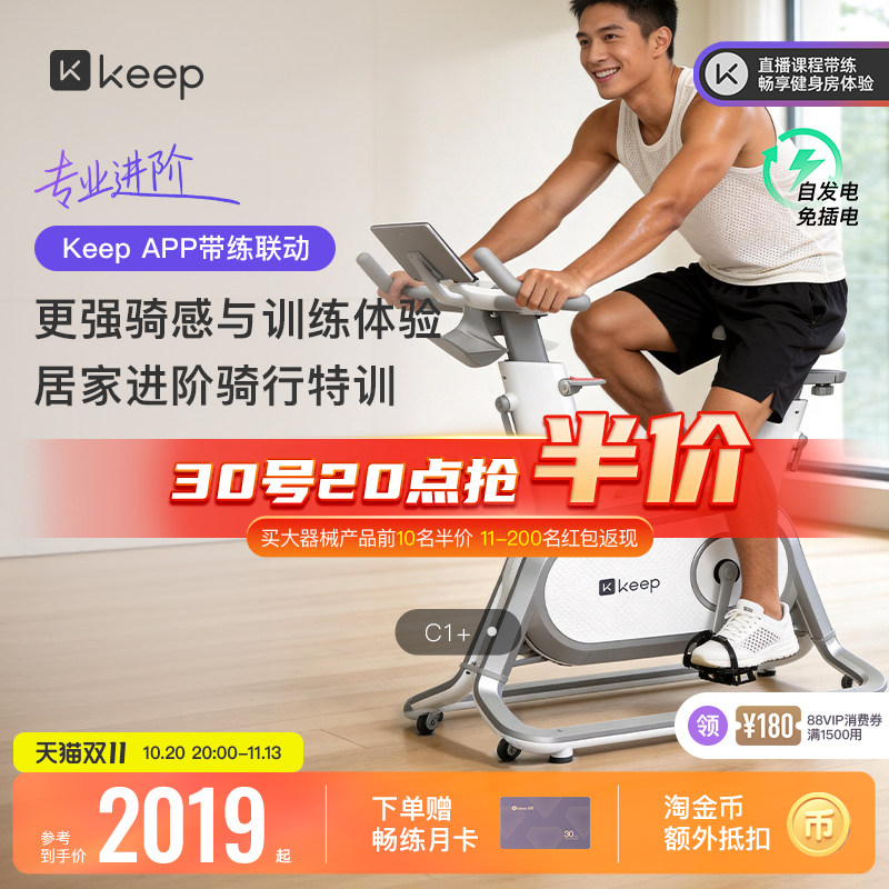 Keep动感单车C1/家用健身器材静音游戏运动减肥自律健身自行车
