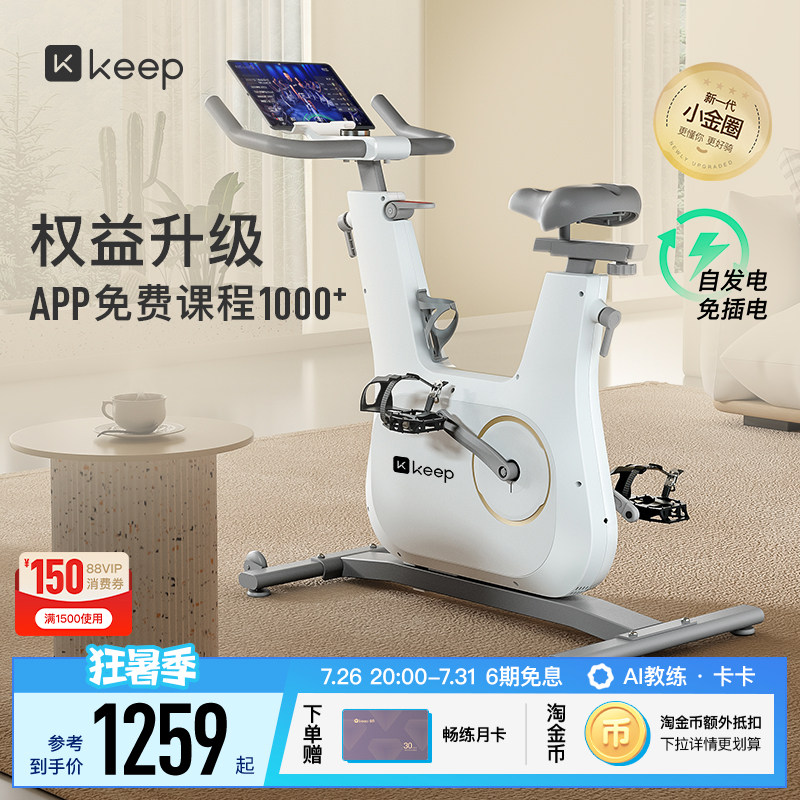 Keep动感单车C2lite/家用健身器材静音室内运动减肥自行车健身器