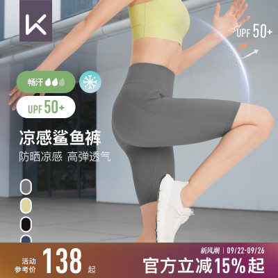 Keep夏凉感防晒四分骑行健身短裤