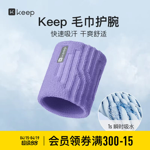 Keep护腕针织透气旗舰店
