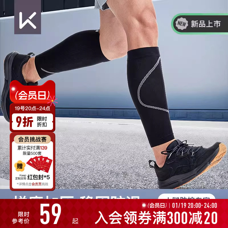 Keep专业跑步马拉松腿套薄款女篮球护小腿压缩保护套男运动护具,运动/瑜伽/健身/球迷用品,运动护膝/髌骨带,淘宝优惠券,粉丝福利购,淘宝优惠卷