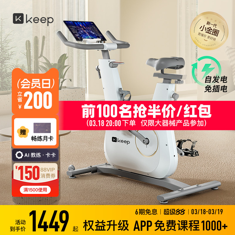 Keep动感单车C2lite/家用健身器材静音室内运动减肥自行车健身器