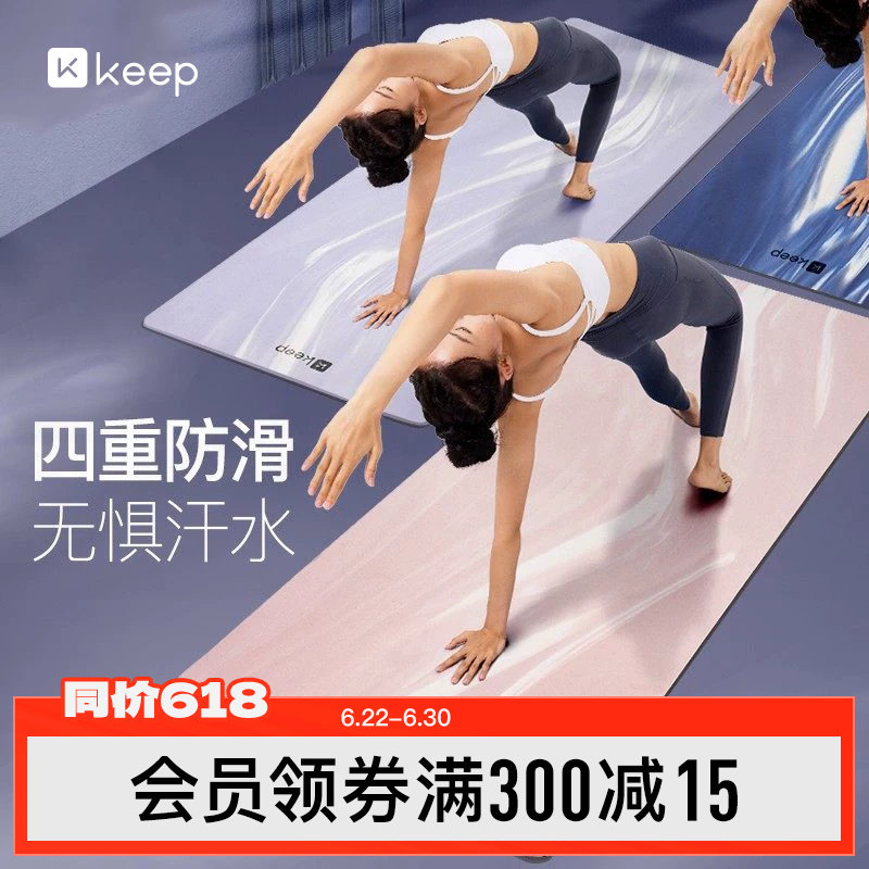 Keep瑜伽垫防滑天然橡胶专业隔音减震健身地垫家用舞蹈pu垫子女