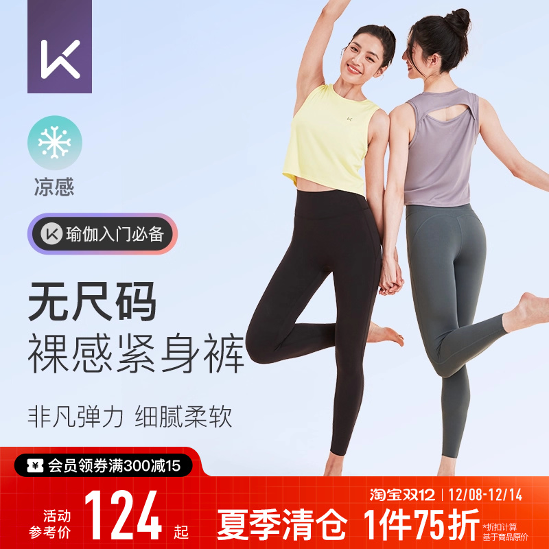 Keep凉感裸感亲肤均码瑜伽紧身裤