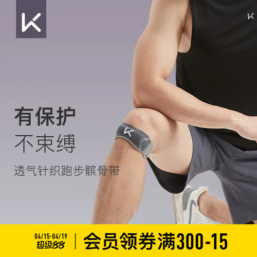 Keep髌骨带女跑步专业保护膝盖运动半月板损伤男健身防护针织护膝 - 封面