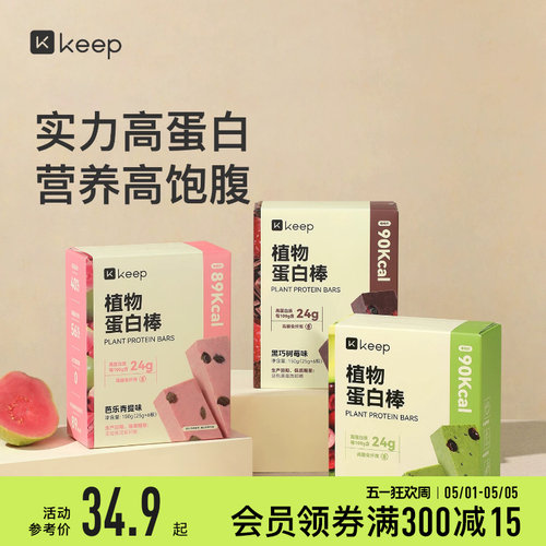 Keep植物蛋白棒0添加蔗糖代餐能量棒营养健康控卡食品谷物棒零食