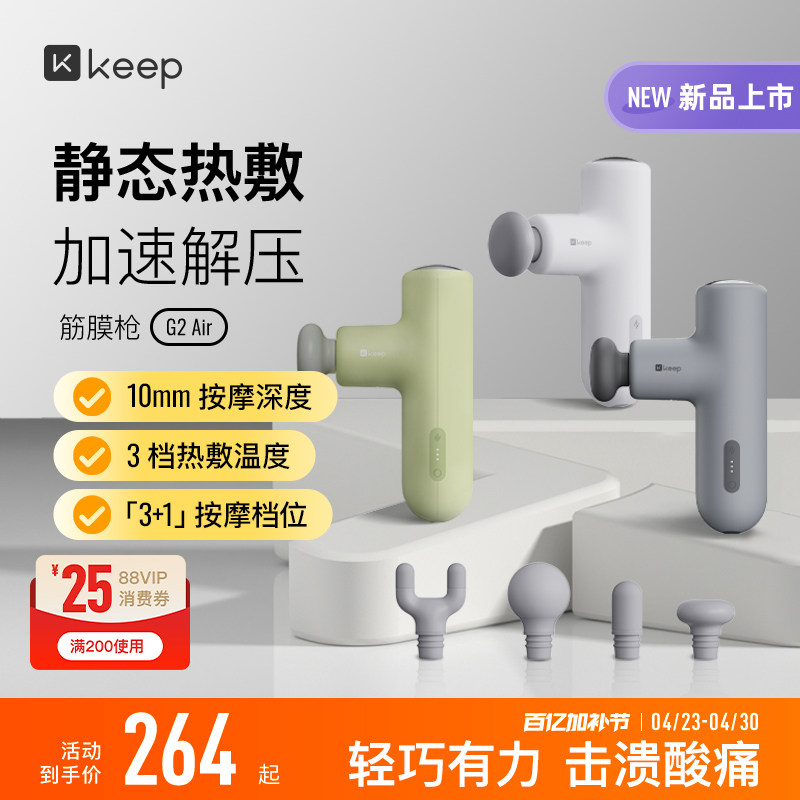 Keep筋膜枪G2 air热敷肌肉多功能按摩日常健身放松专业级按摩仪器