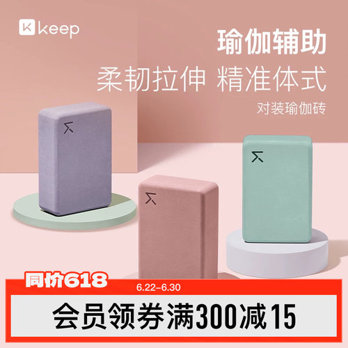 舞蹈Keep高密度瑜伽砖