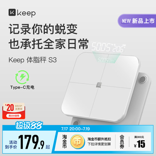【新品上市】Keep智能体脂秤家用精准大秤面TypeC充电运动减肥专用31项身体数据蓝牙电子称S3