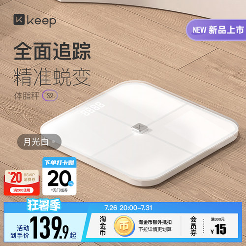 keep体脂秤S2算法升级全面跟踪