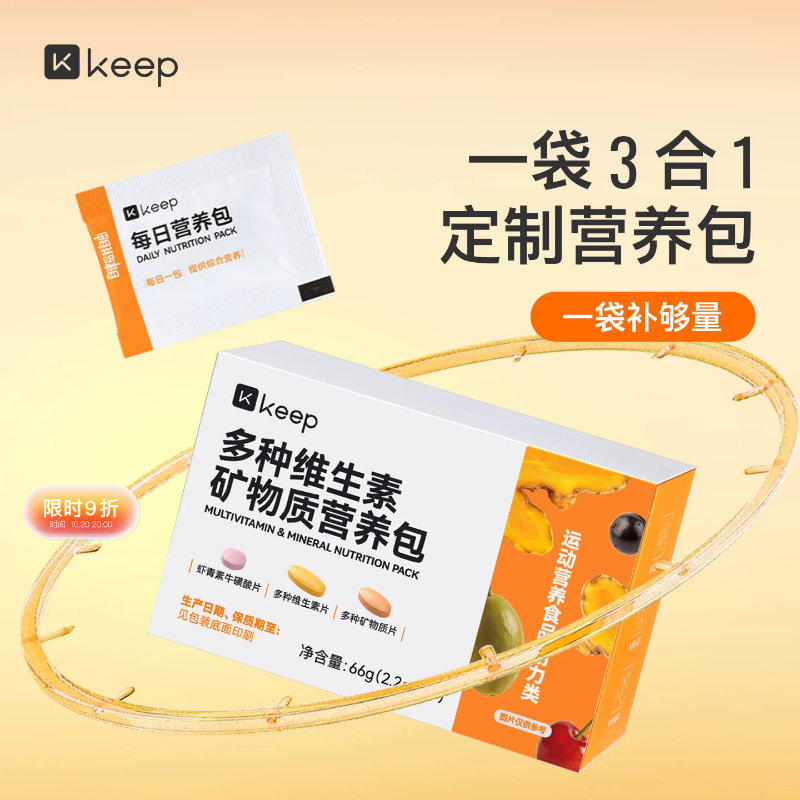 Keep多种维生素矿物质每日营养包7包装男女性复合维B族牛磺酸片