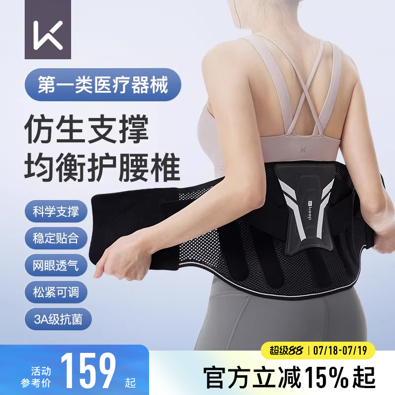 Keep护腰带腰脊椎牵引带久坐神器