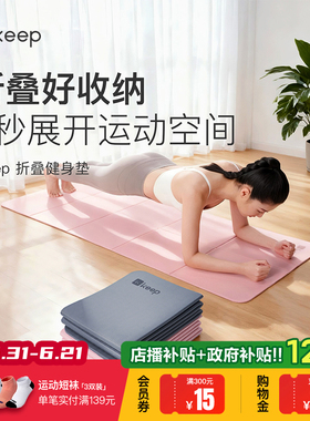 Keep折叠瑜伽垫女运动健身防滑减震静音加厚男便携睡觉垫子地垫