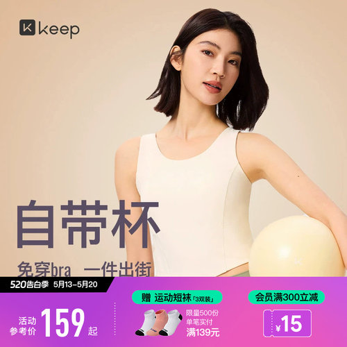 Keep女百搭可外穿带胸垫瑜伽内衣