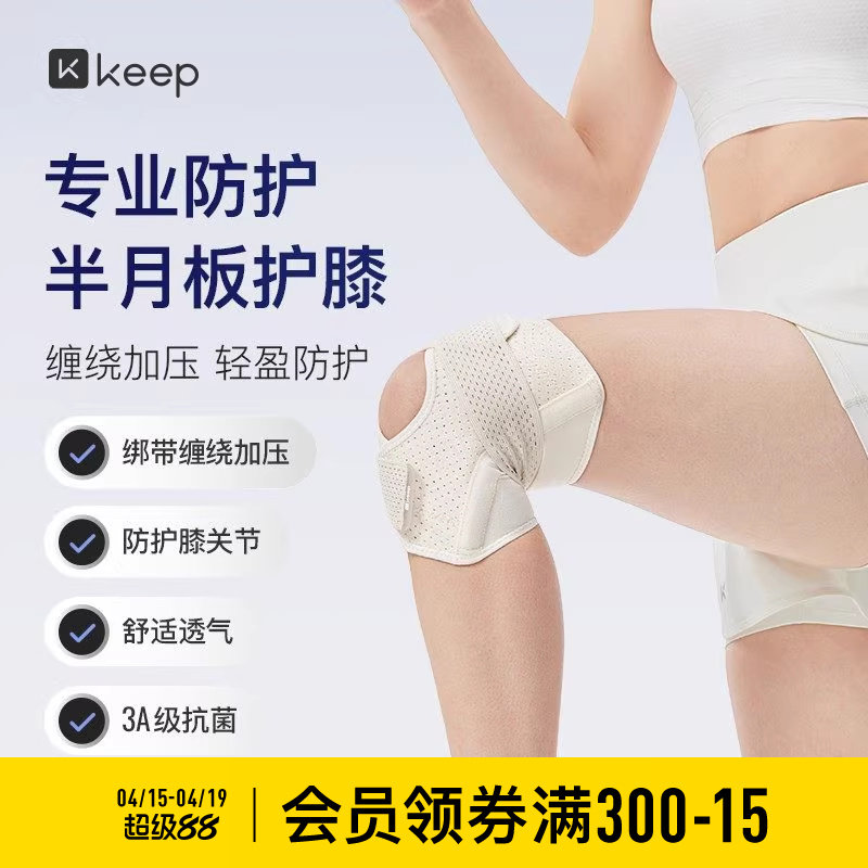 Keep运动护膝半月板损伤男女关节运动膝盖髌骨保护套跳绳护具带