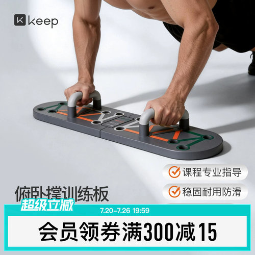 keep多功能男士练胸腹肌辅助器材