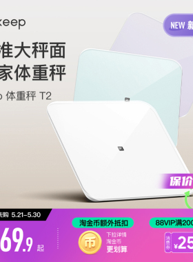 【所有女生直播间】Keep体重秤T2家用typeC充电智能精准大秤面宠物婴儿电子称蓝牙宿舍女生学生秤