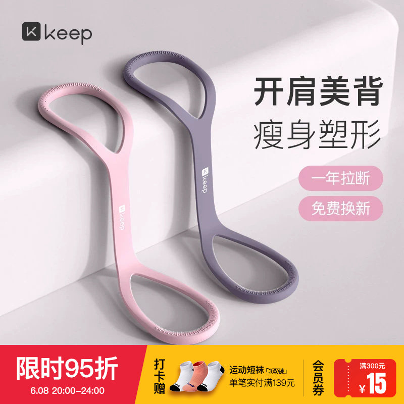 Keep八字拉力器女拉力绳练背弹力带开背弹力绳家用健身运动器材男