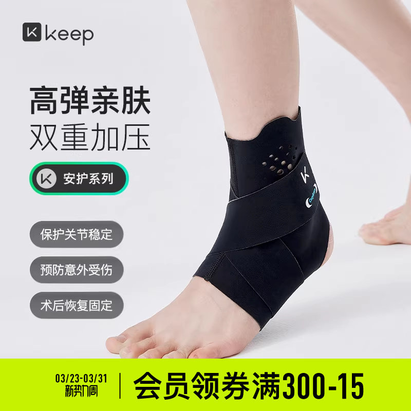 Keep亲肤护踝防崴脚跑步登山专业运动加压带女固定脚踝透气护具