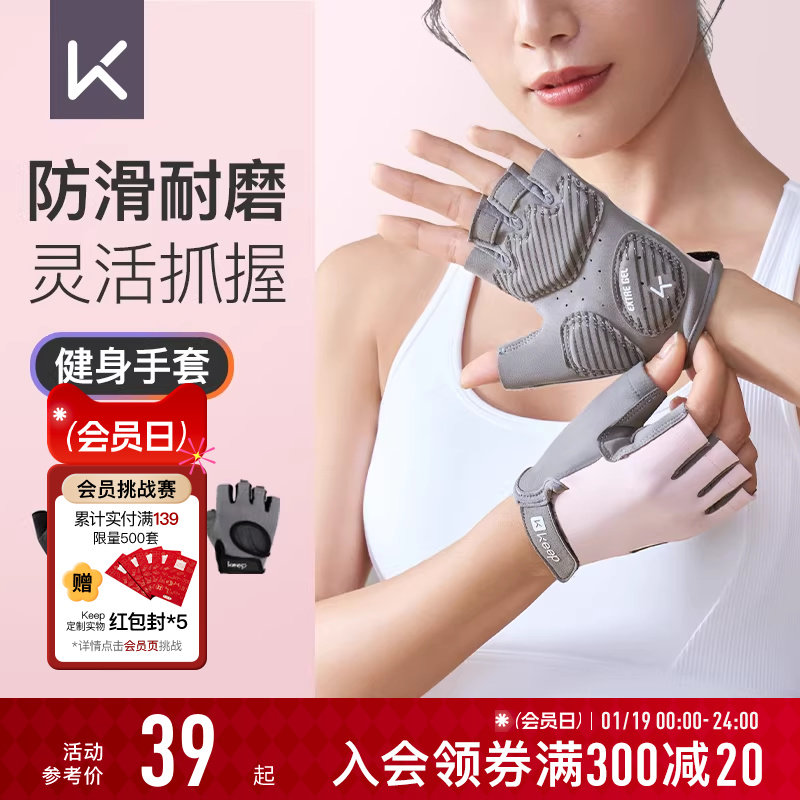 Keep健身手套女壶铃单杠撸铁轻薄防滑运动防起茧骑行器械训练护指,运动/瑜伽/健身/球迷用品,其他运动护具,淘宝优惠券,粉丝福利购,淘宝优惠卷