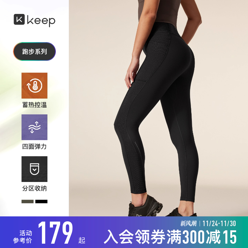Keep加绒保暖收纳跑步塑型紧身裤