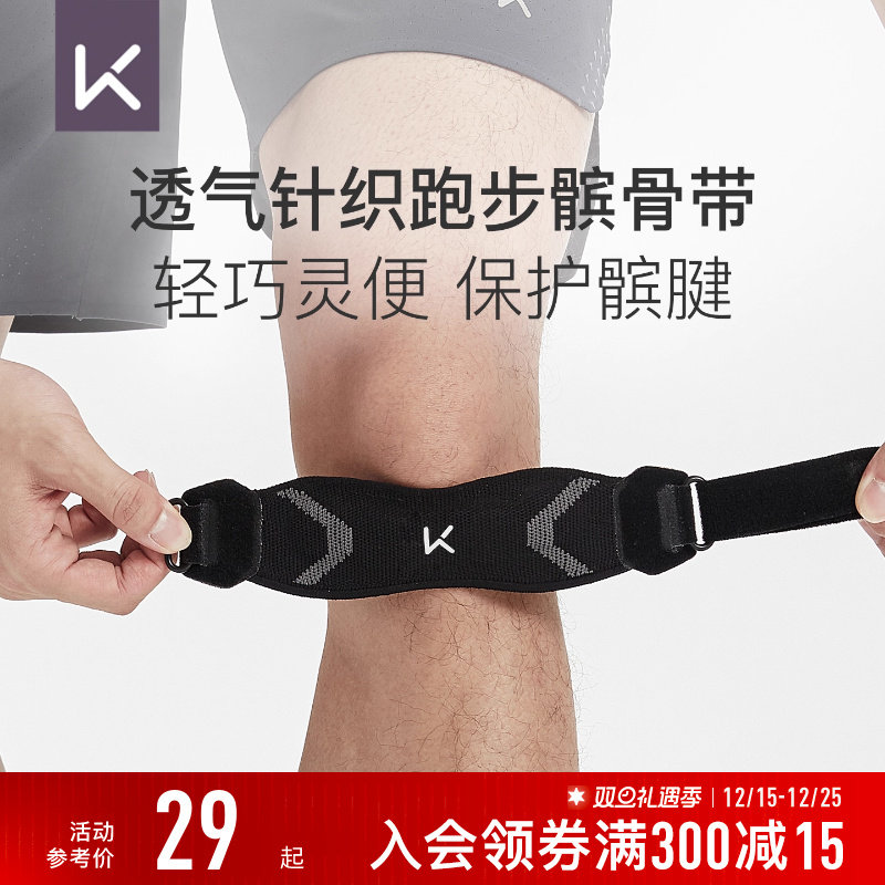 keep针织专业半月板损伤髌骨带