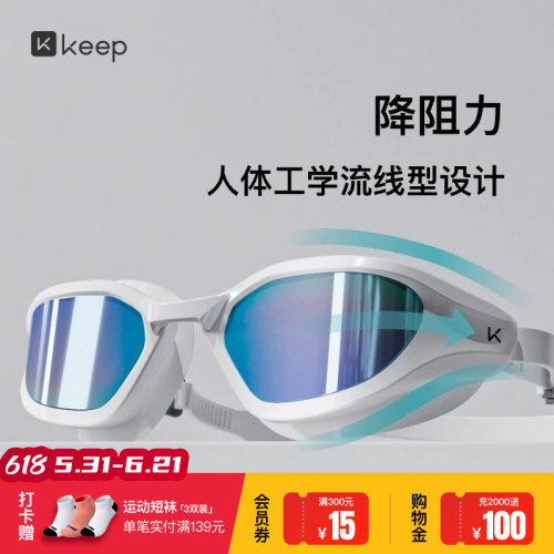 Keep泳镜成人中框高清防雾防水女士男款专业游泳眼镜泳帽套装装备