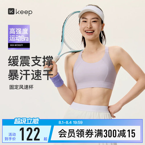Keep女高强速干透气固定运动内衣