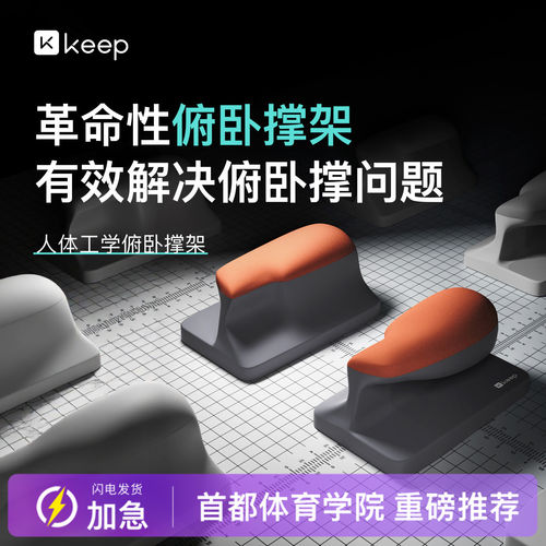 Keep俯卧撑训练板人体工学多功能支架男女辅助器材健身平板支撑