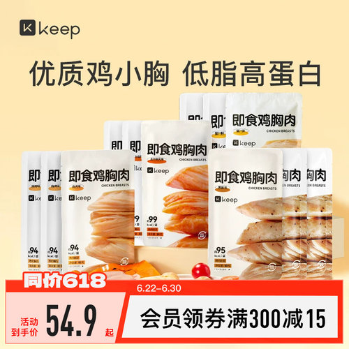 Keep鸡胸肉健身代餐开袋即食12包