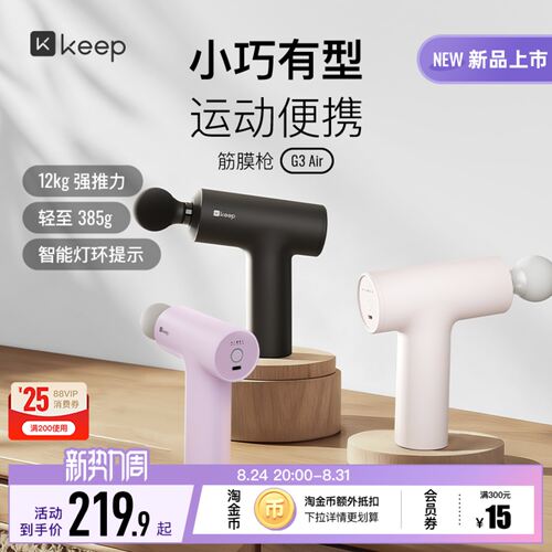 Keep筋膜枪G3 air肌肉按摩便携多功能筋膜枪