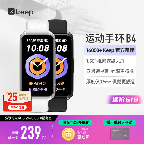keep智能手环运动监测
