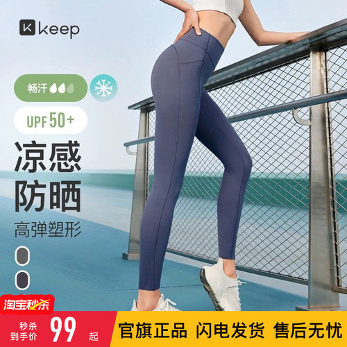 Keep凉感防晒弹力运动健身紧身裤