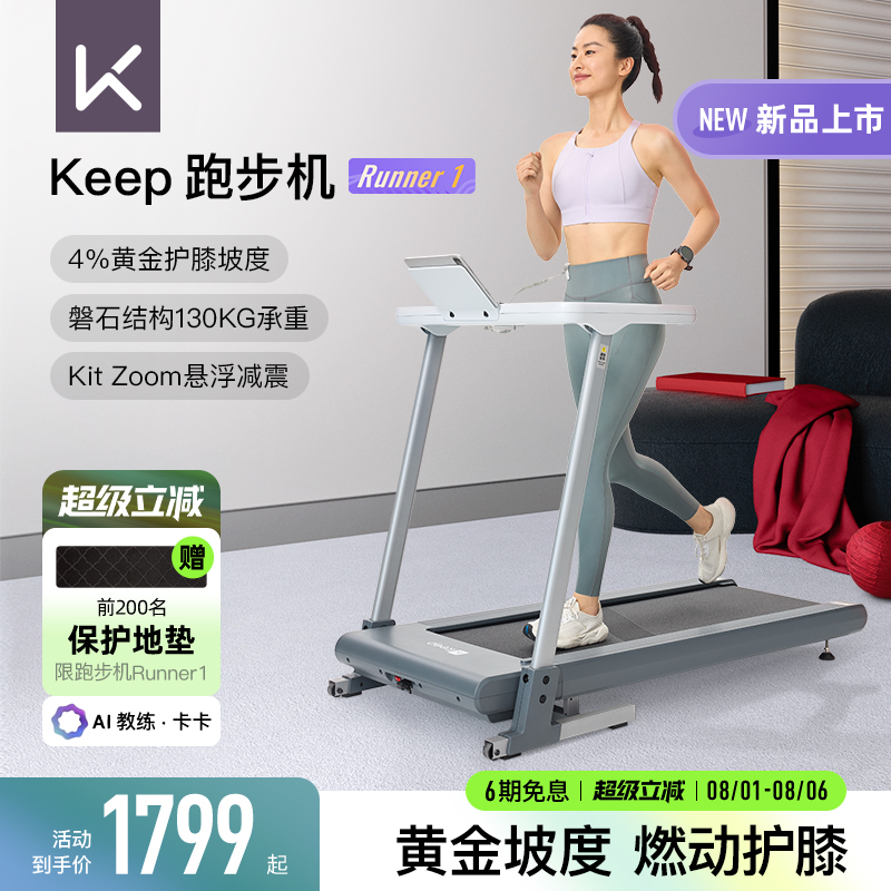 【新品上市】Keep智能跑步机Runner1/家用可折叠静音减震