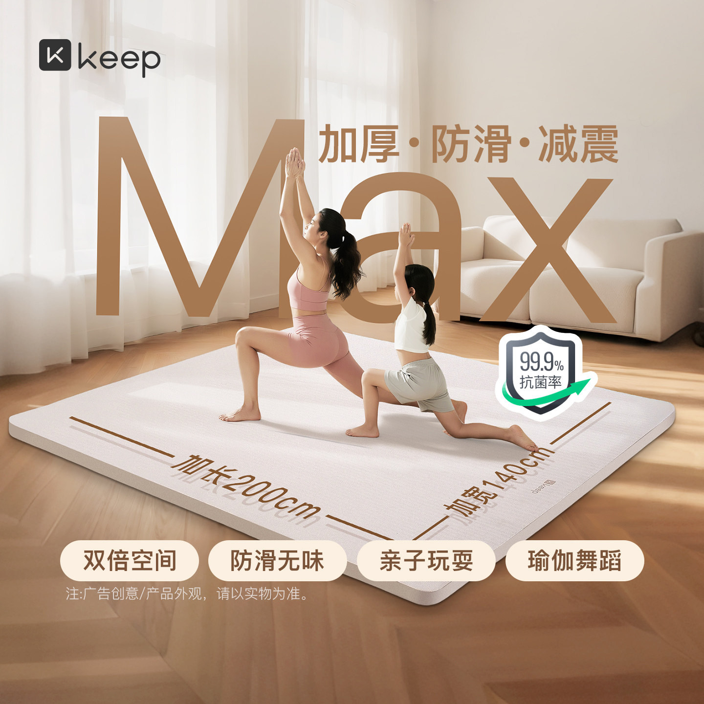Keep双人超大加厚减震隔音瑜伽垫图片