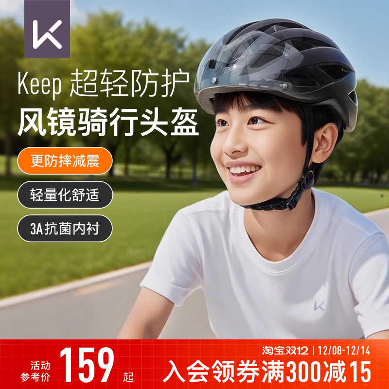 Keep自行车骑行头盔男女青少年