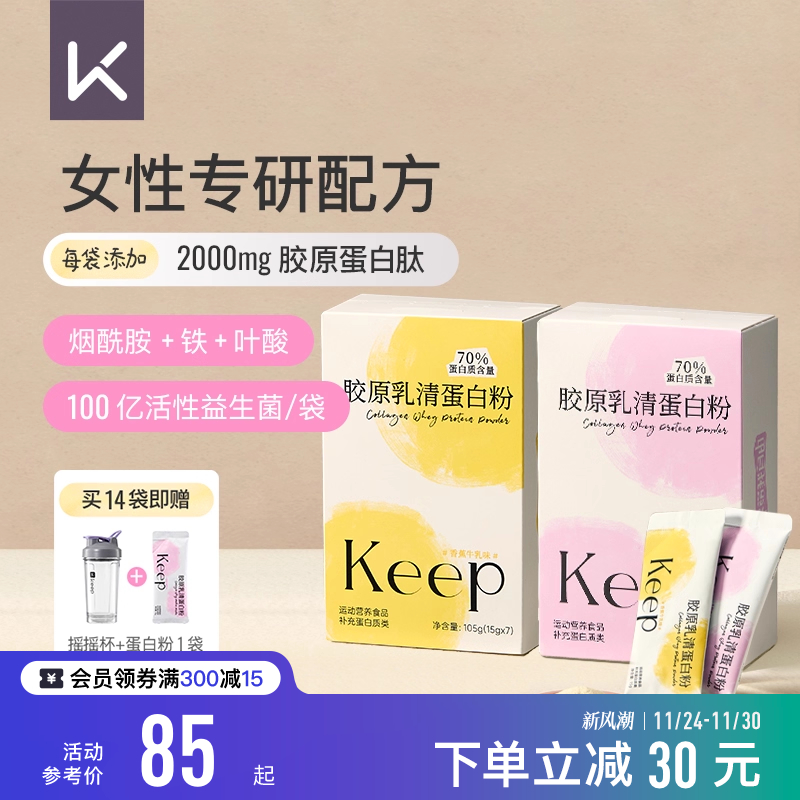 Keep蛋白粉女性健身运动塑形