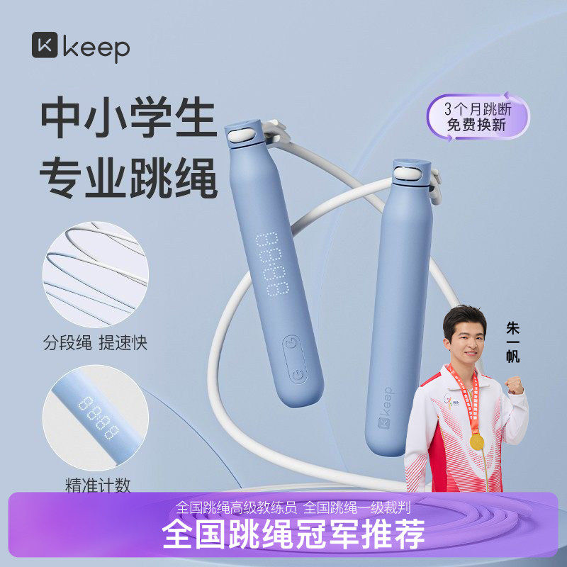 Keep儿童跳绳双轴承小学专用男女跳绳中小学生考试专业运动竞速绳