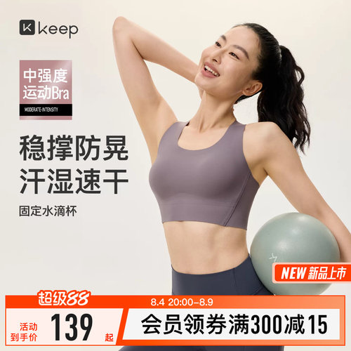 Keep中强速干固定杯贴合瑜伽内衣