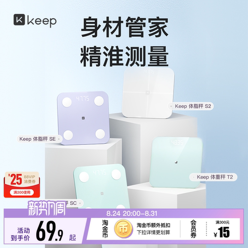 Keep体脂秤体重秤精准专业测数据