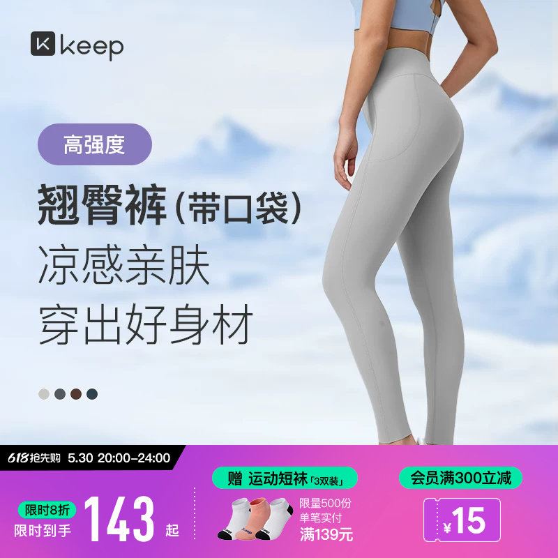 Keep瑜伽裤女夏季薄款训练跑步运动提臀紧身凉感外穿瑜伽服健身裤