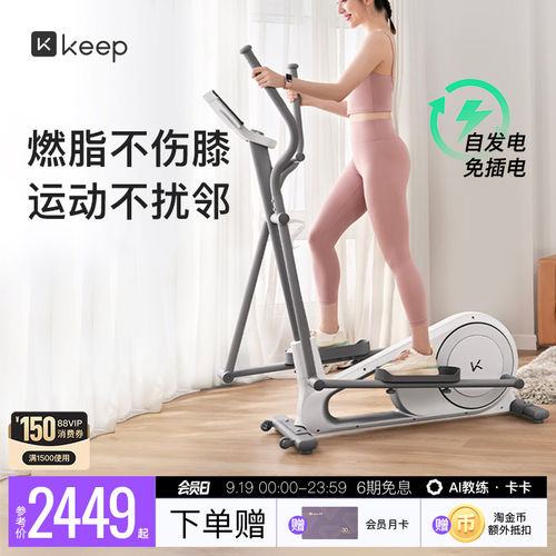 keep智能椭圆机不扰邻