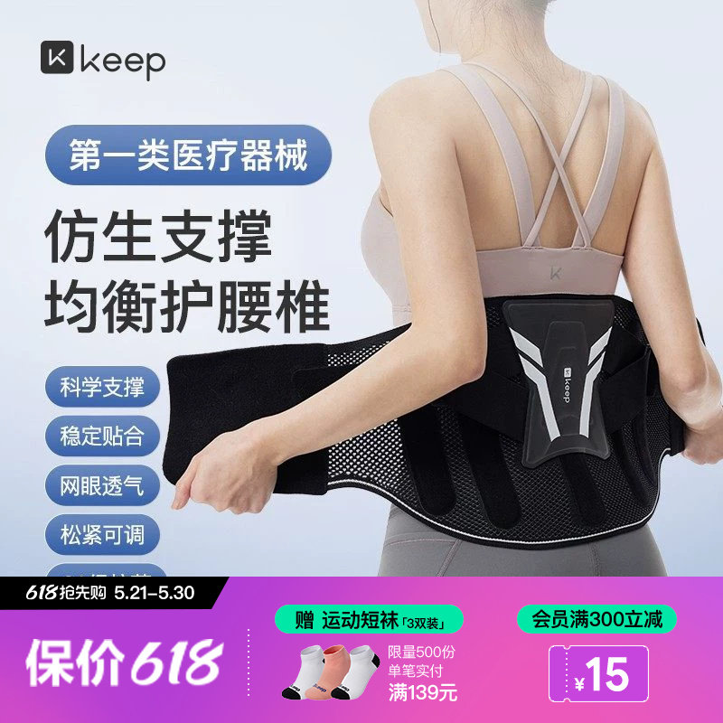 Keep护腰带腰脊椎牵引带腰椎间盘劳损久坐神器男女医用轻薄腰托