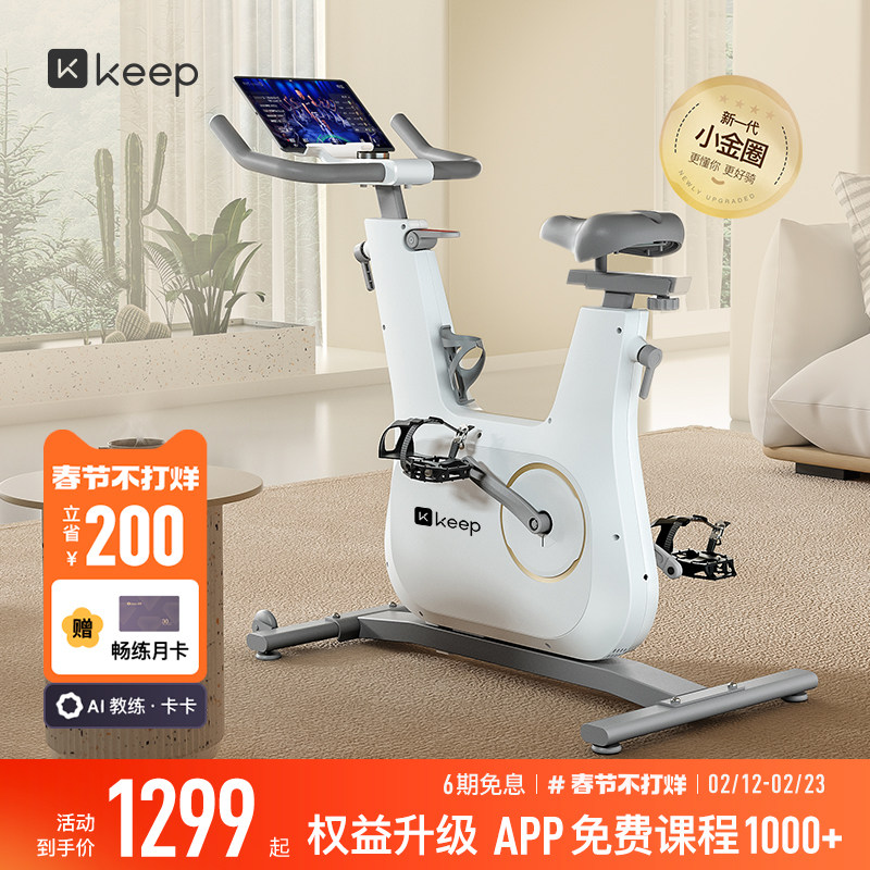 Keep动感单车C2lite/家用健身器材静音室内运动减肥自行车健身器