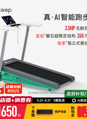 【新品上市】Keep跑步机Runner1 Pro/家用可折叠调坡减震走步机
