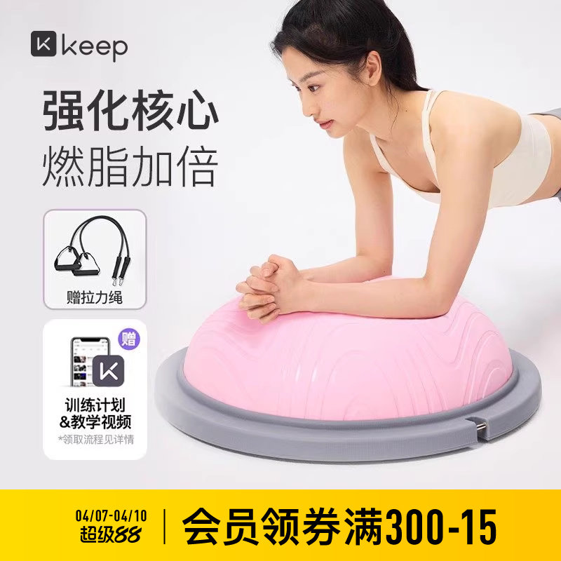 Keep平衡波速球瑜伽健身球加厚半圆分娩球家用普拉提健身塑形训练