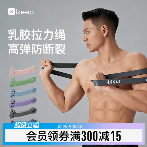 Keep弹力带弹力绳阻力带健身训练