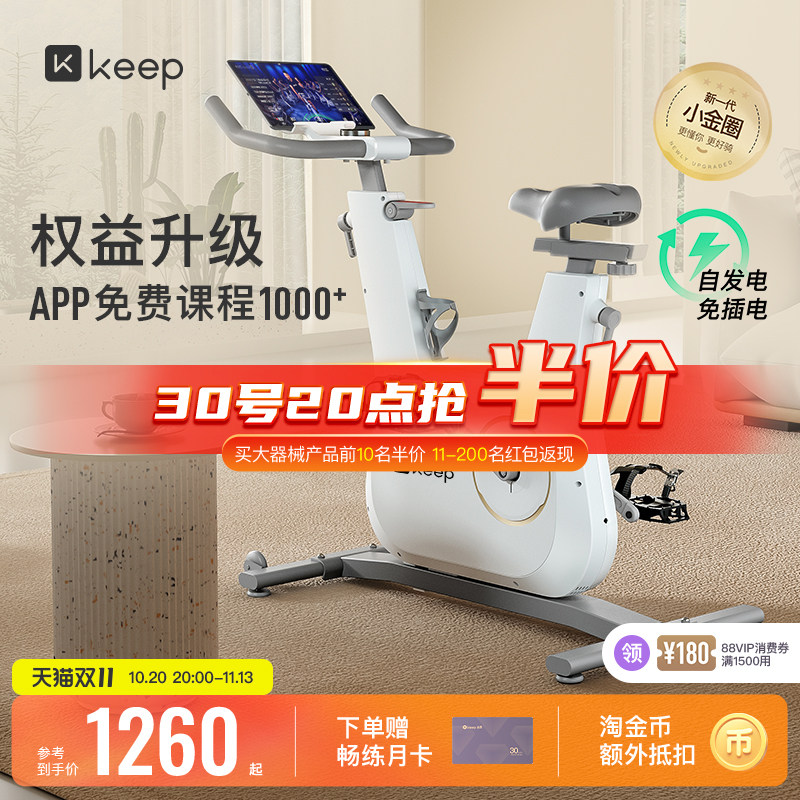 Keep动感单车C2lite/家用健身器材静音室内运动减肥自行车健身器